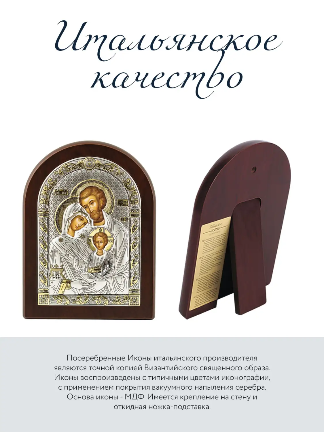 Икона Святое Семейство (15*20), МДФ