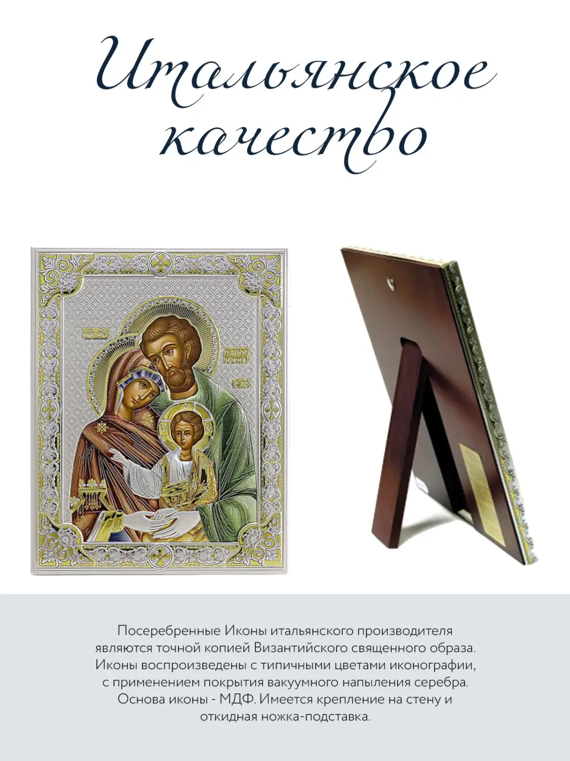 Икона Святое семейство (20 х 26)