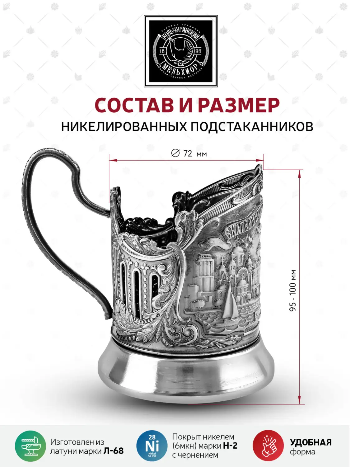 Подстаканник  никелированный с чернением  "Екатеринбург (Триумфальная)"
