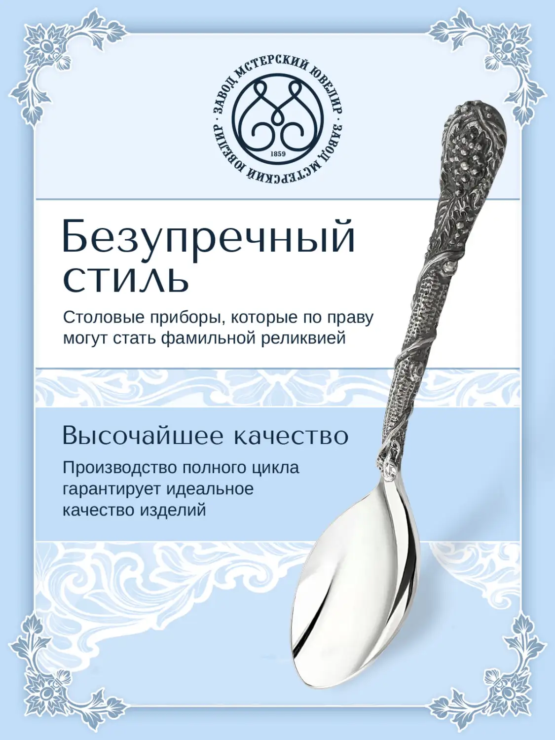 Ложка чайная "Виноградная лоза" (Серебро 925)
