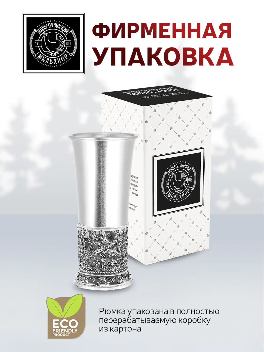 Стопка "Глухари" медная посеребренная с чернением