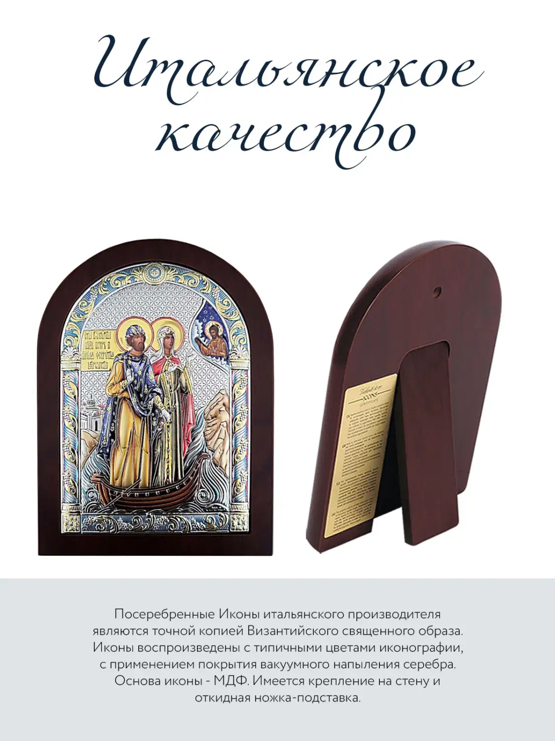 Икона Святых Петра и Февронии (12*16), цветная