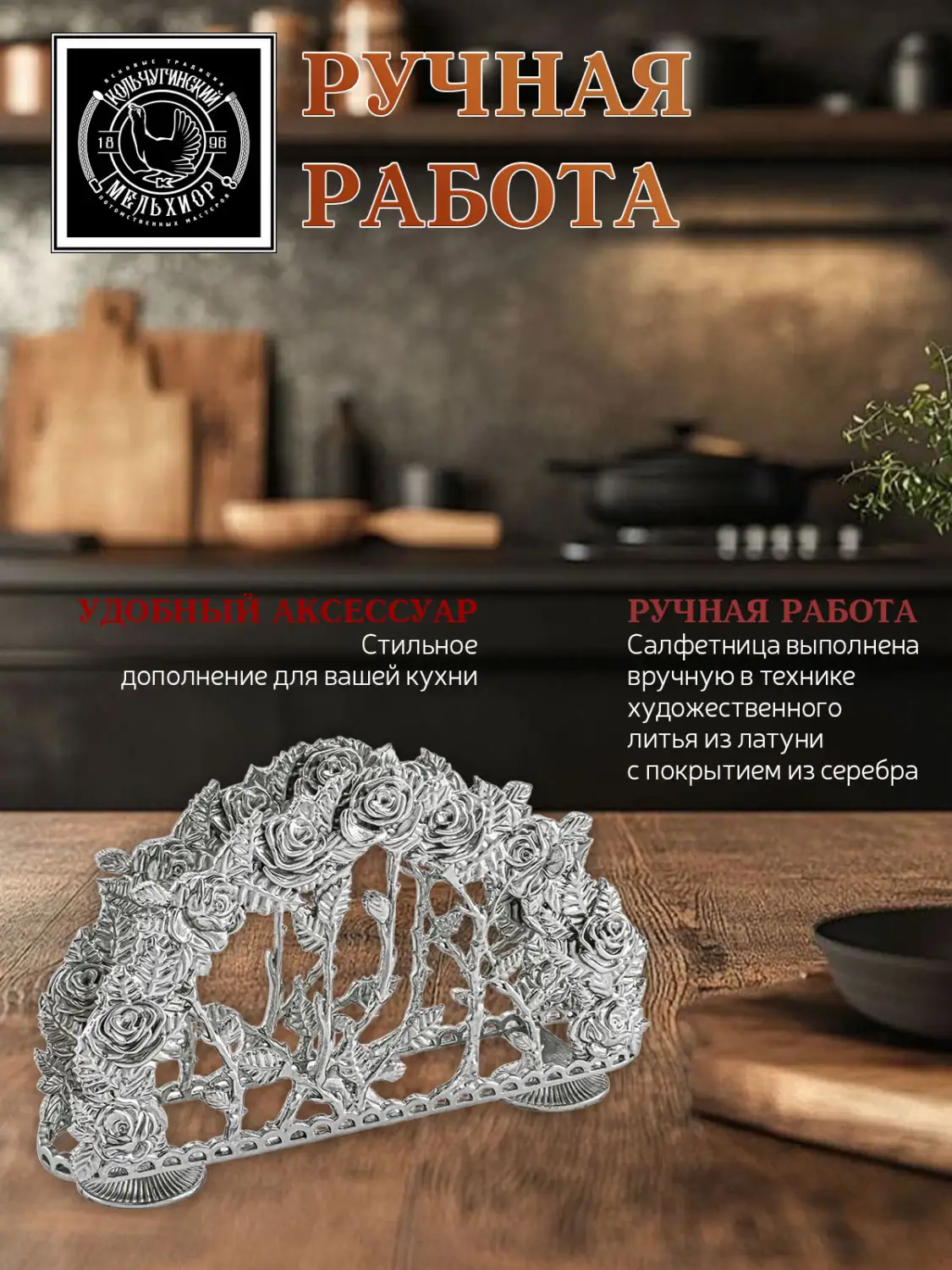 Салфетница "Розалия" посеребренная с чернением