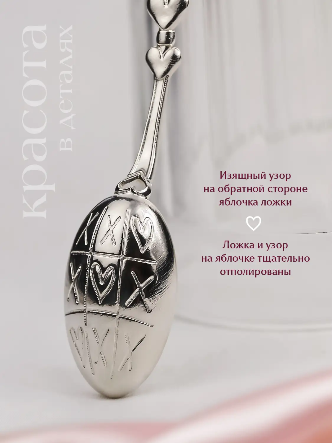 Ложка кофейная "С любовью" (Серебро 925)
