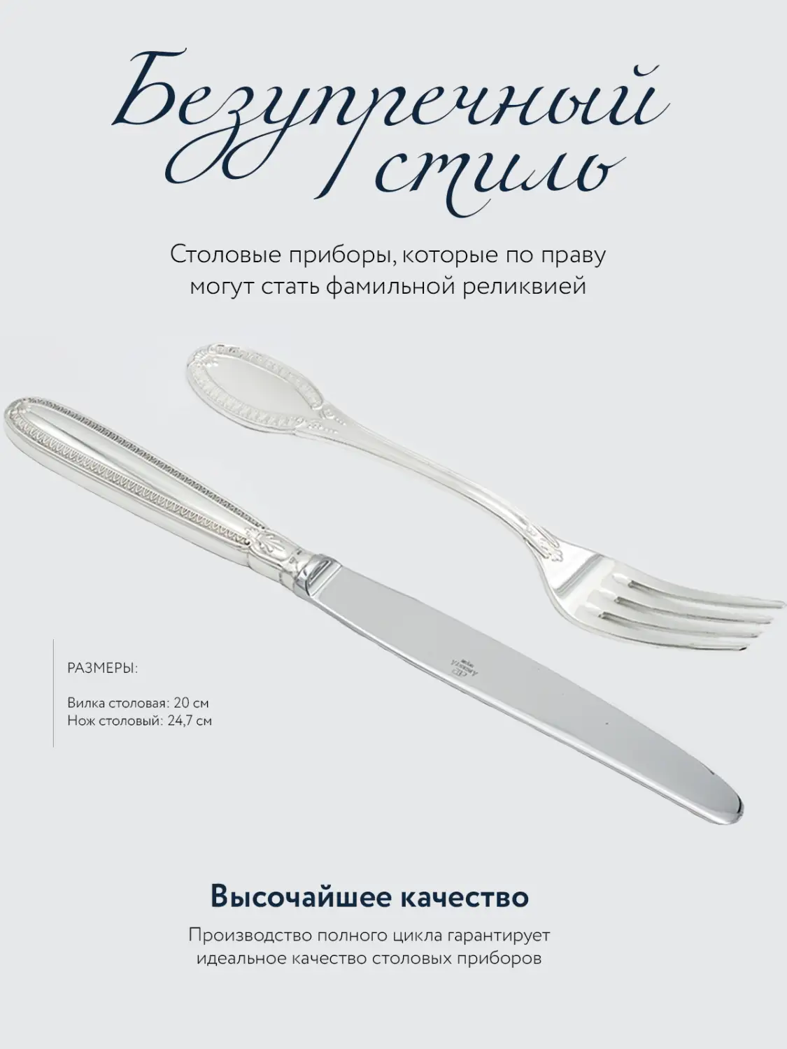 Набор столовый "Император": вилка и нож (Серебро 925)