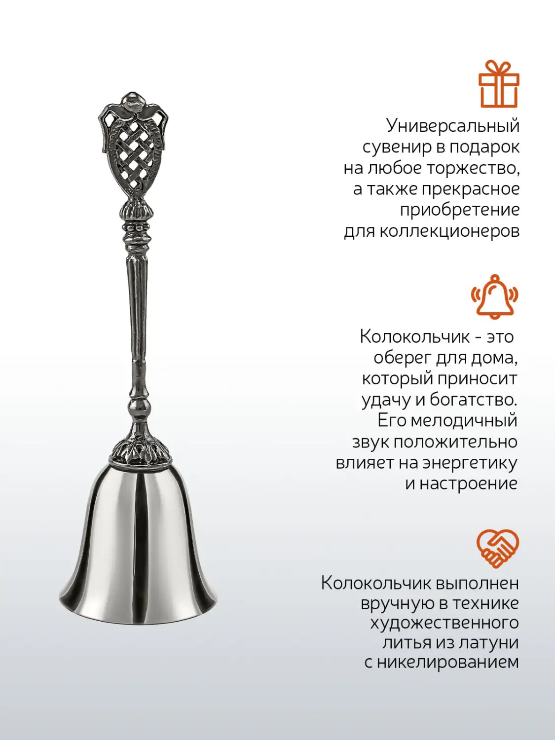 Колокольчик "Меценат" никелированный с чернением