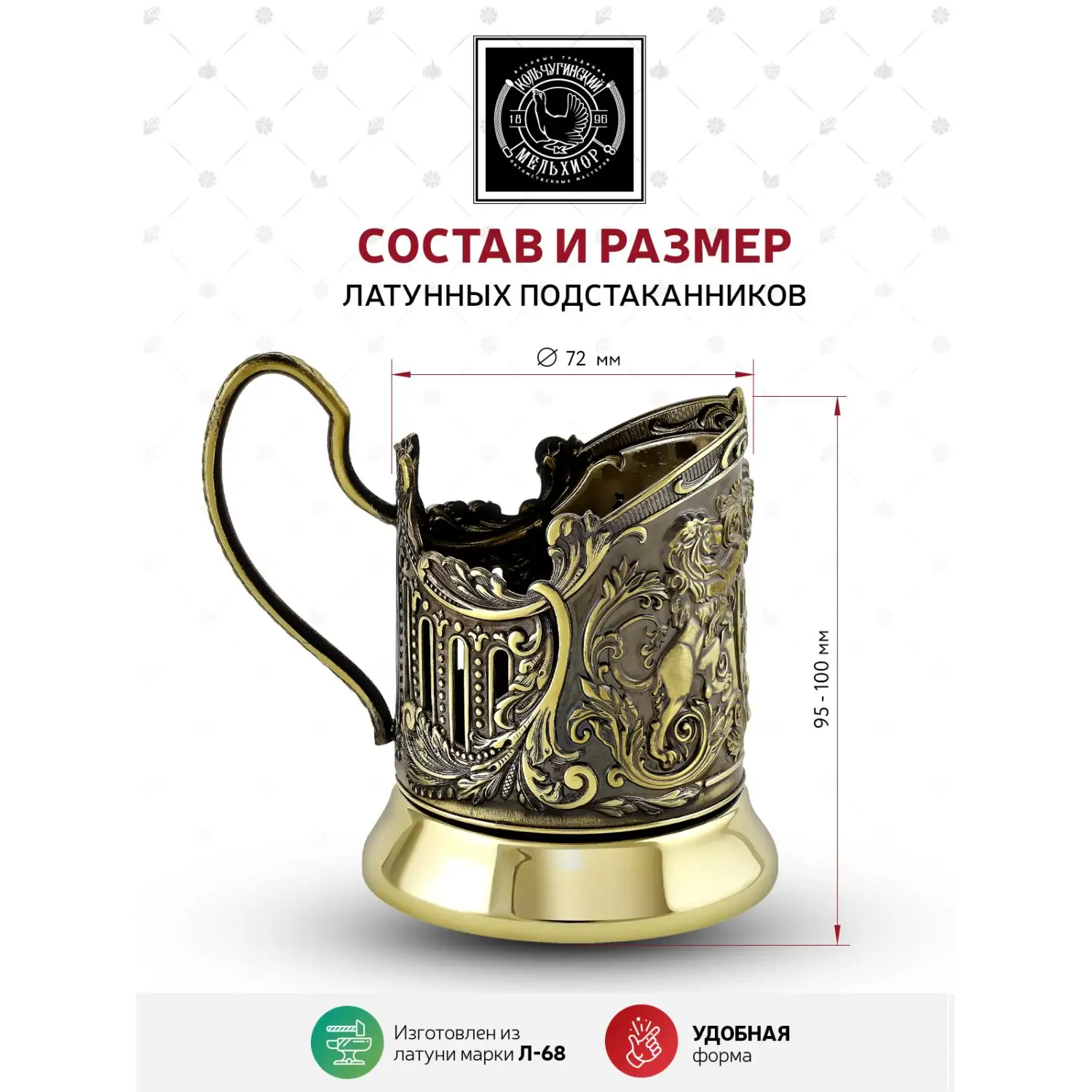 Подстаканник латунный "Глава семьи"(Триумфальная)'