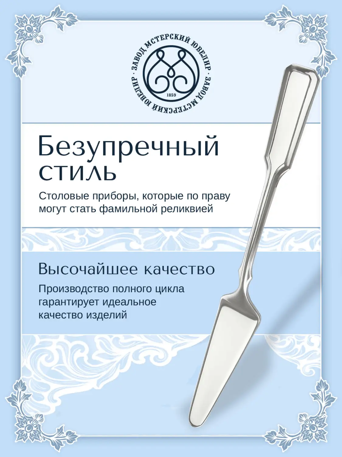 Лопатка для паштета №15 (Серебро 925)