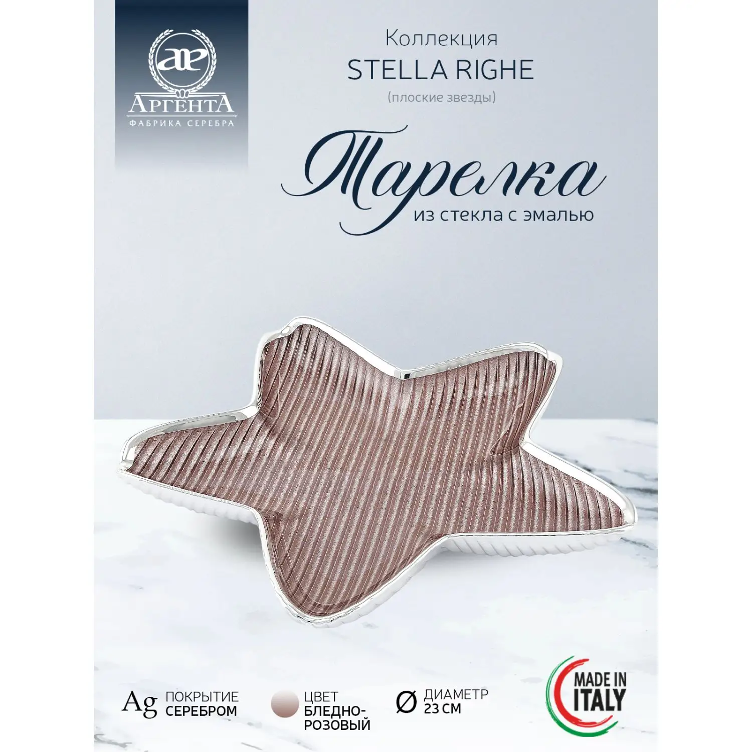 Тарелка стеклянная "STELLA RIGHE" (цвет бледно-розовый) диаметр 23 см