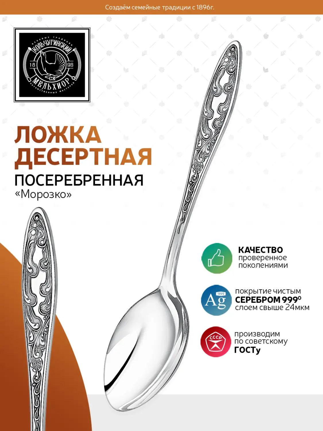 Ложка десертная "Морозко" посеребренная с чернением