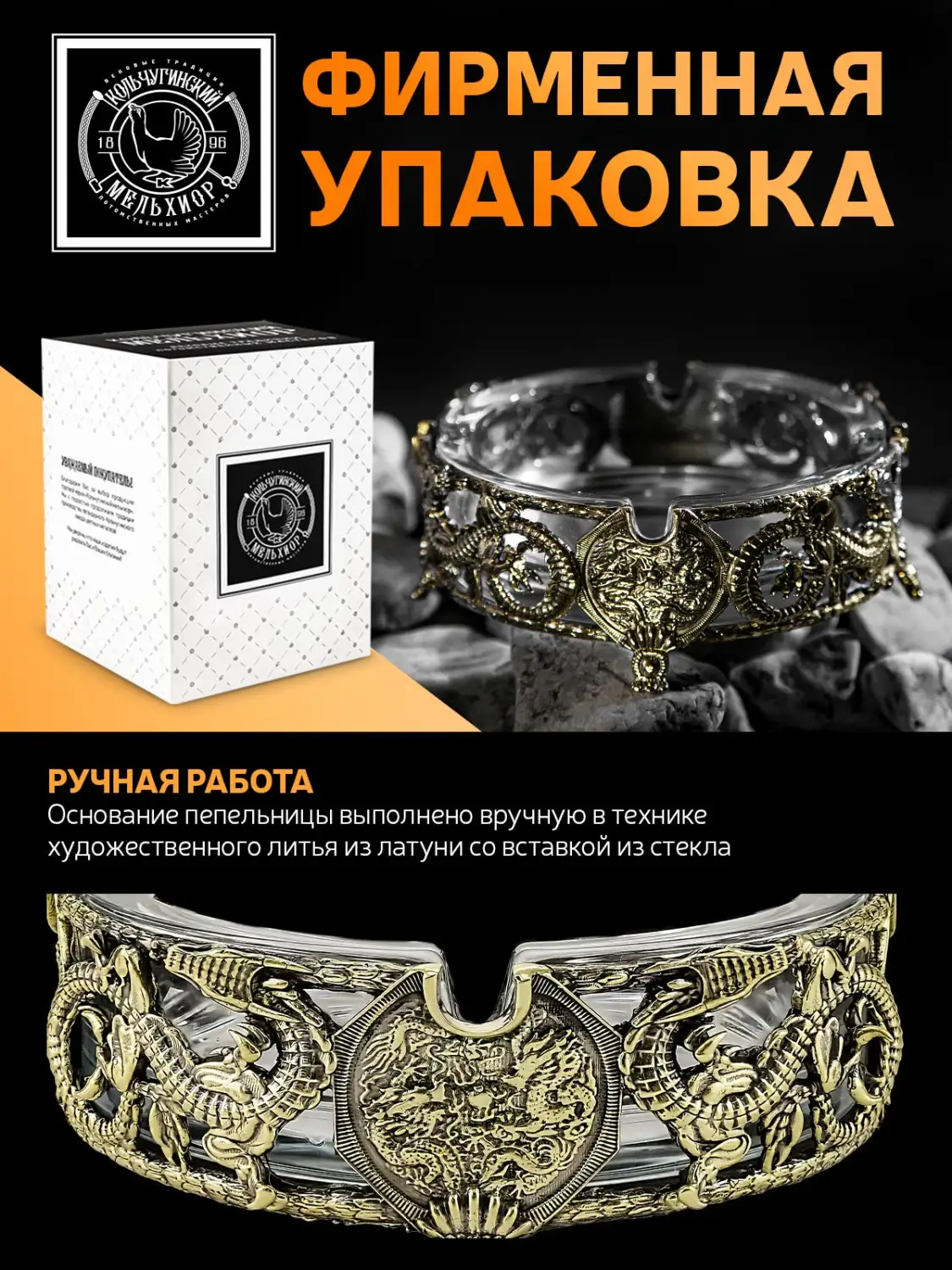 Пепельница "Дракон" латунная с чернением