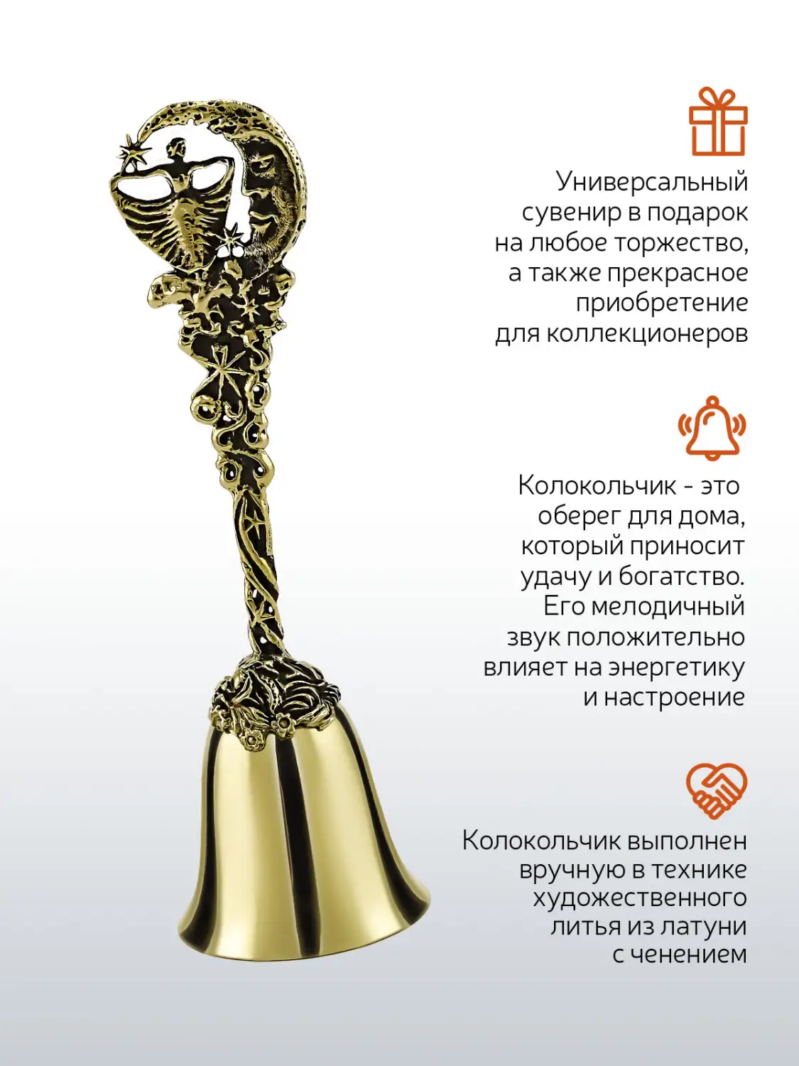 Колокольчик "Зодиак-Дева" латунный с чернением