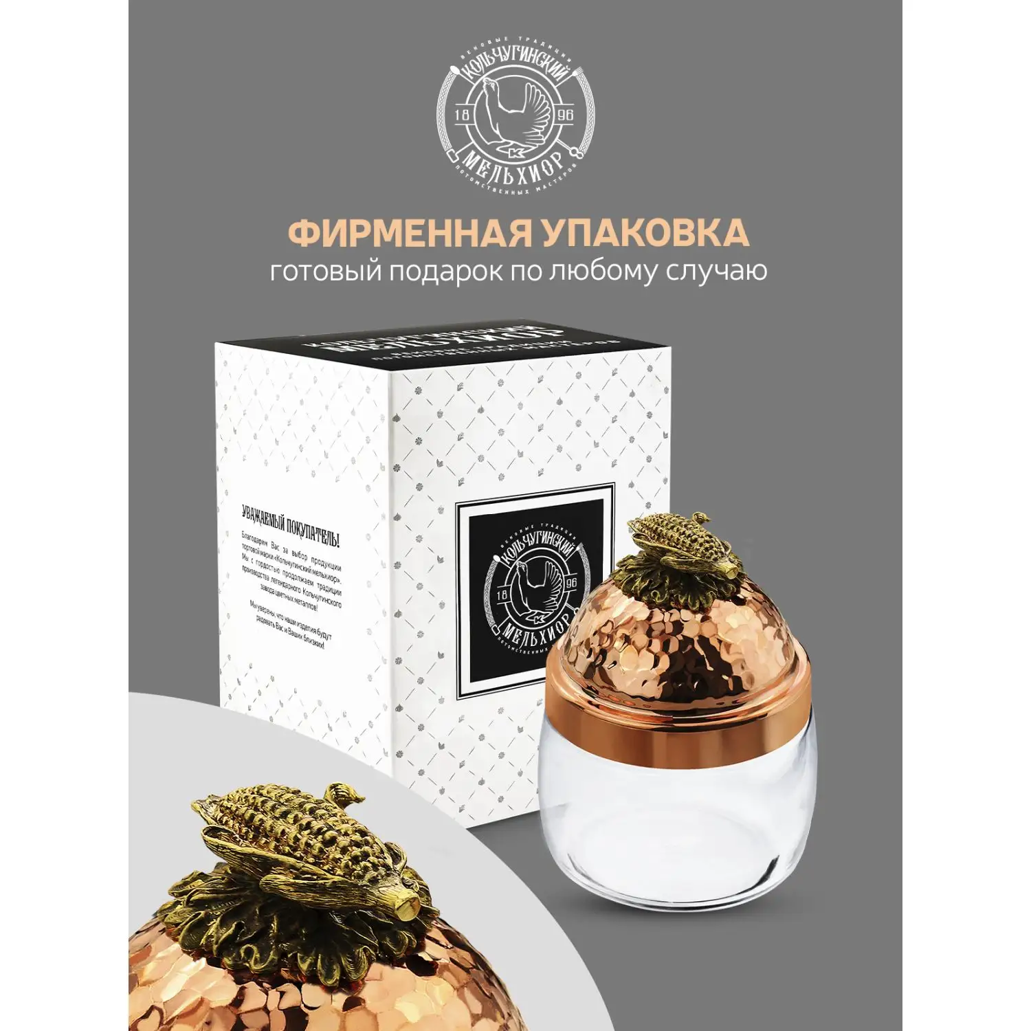 Банка под сыпучие продукты "Кукуруза" с медной кованой крышкой 500 мл