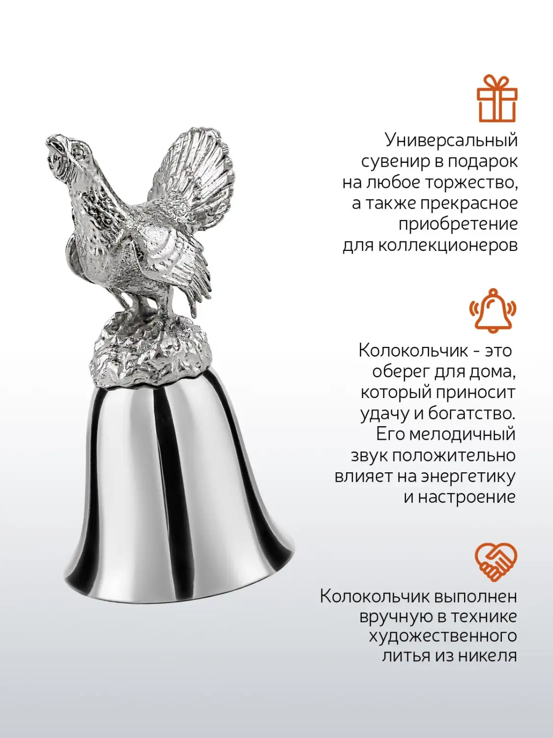 Колокольчик "Глухарь" никелированный
