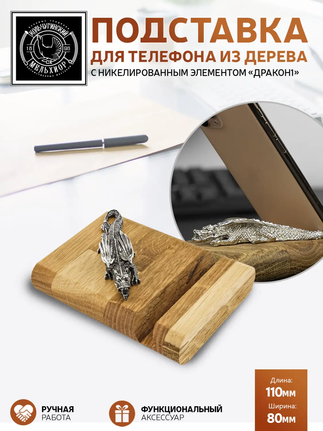 Подставка  для телефона "Дракон1" никелированная 