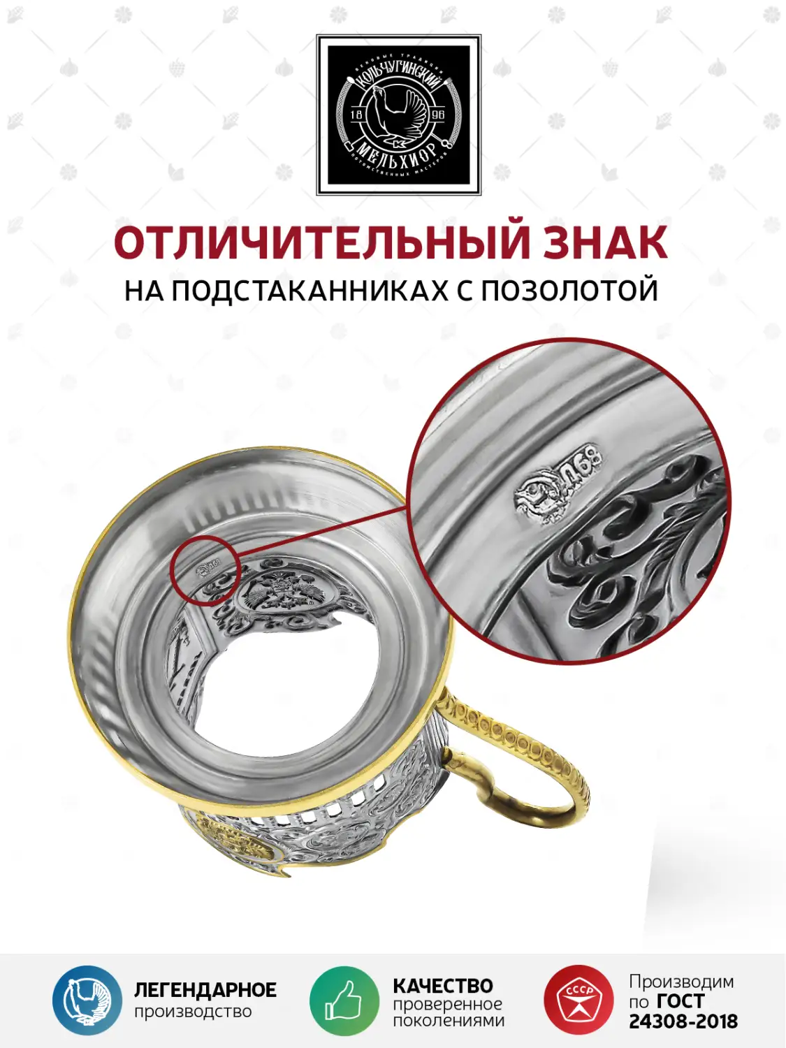 Подстаканник никелированный с позолотой  "'Металлург" 