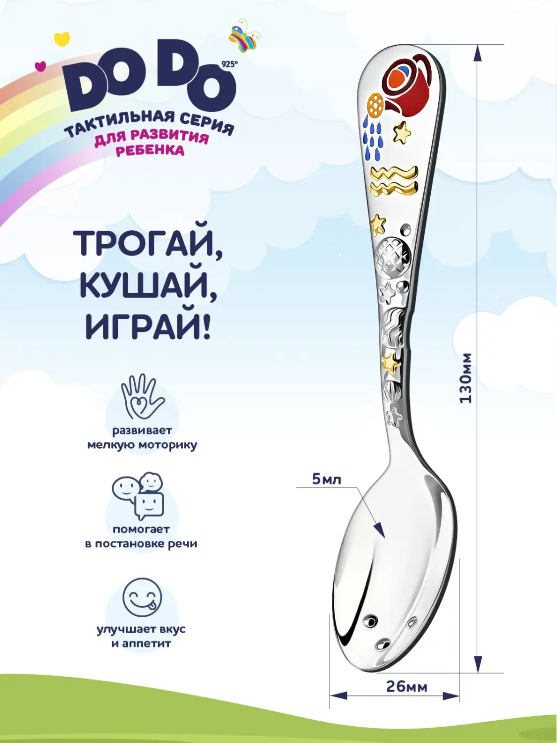 Ложка детская "Зодиак-Водолей" с позолотой и с эмалью (Серебро 925)