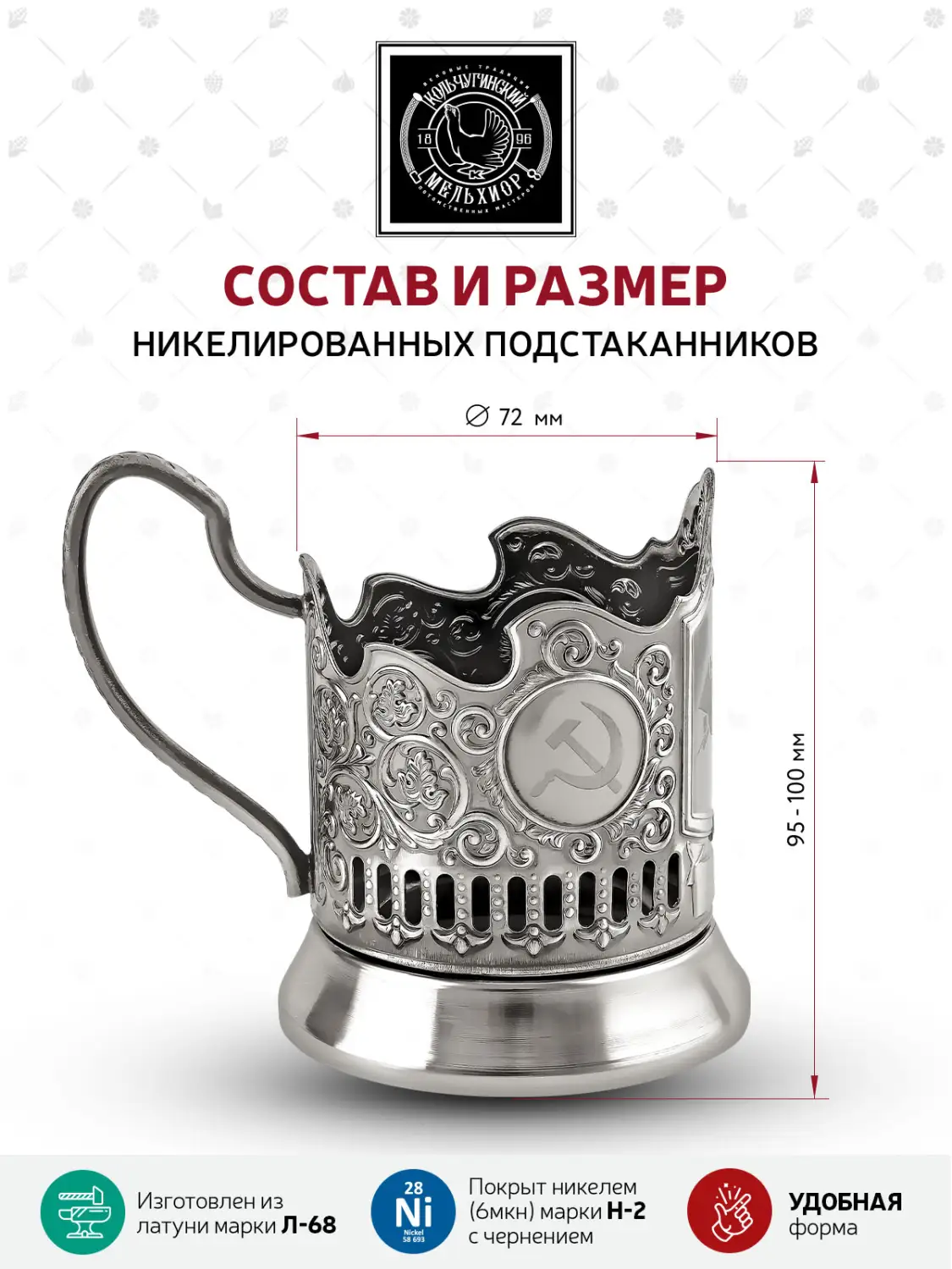 Подстаканник никелированный с чернением с лазерной гравировкой "Назад в СССР"