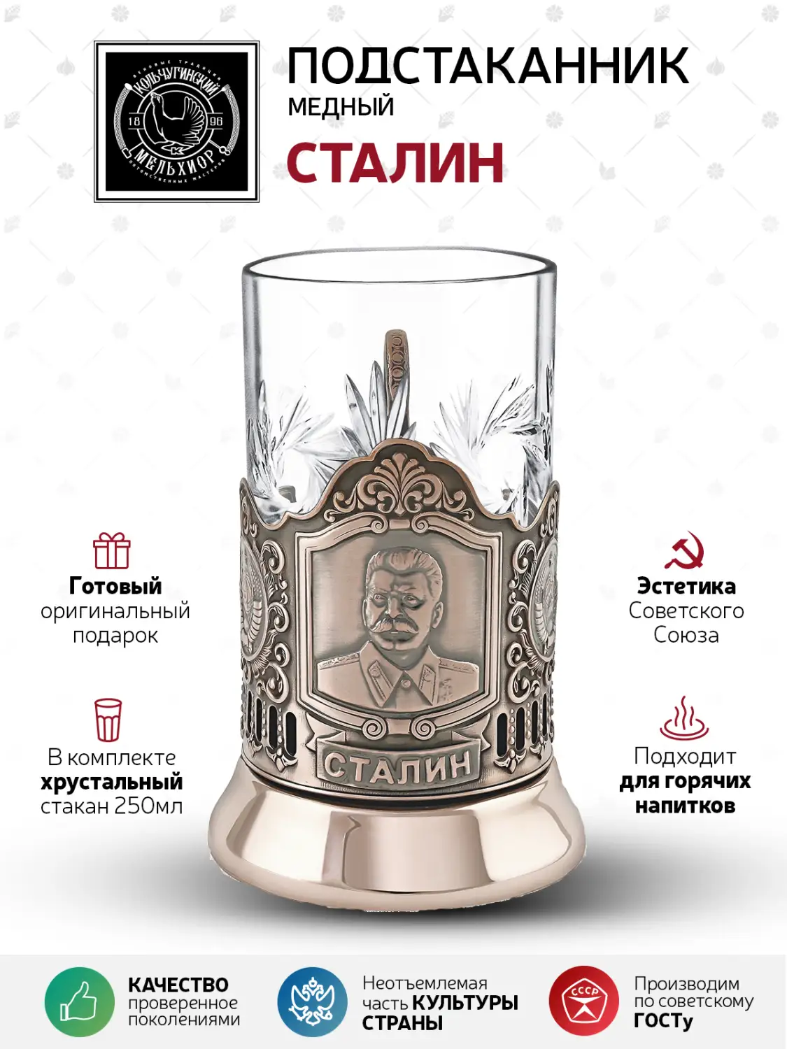 Подстаканник медный "Сталин"