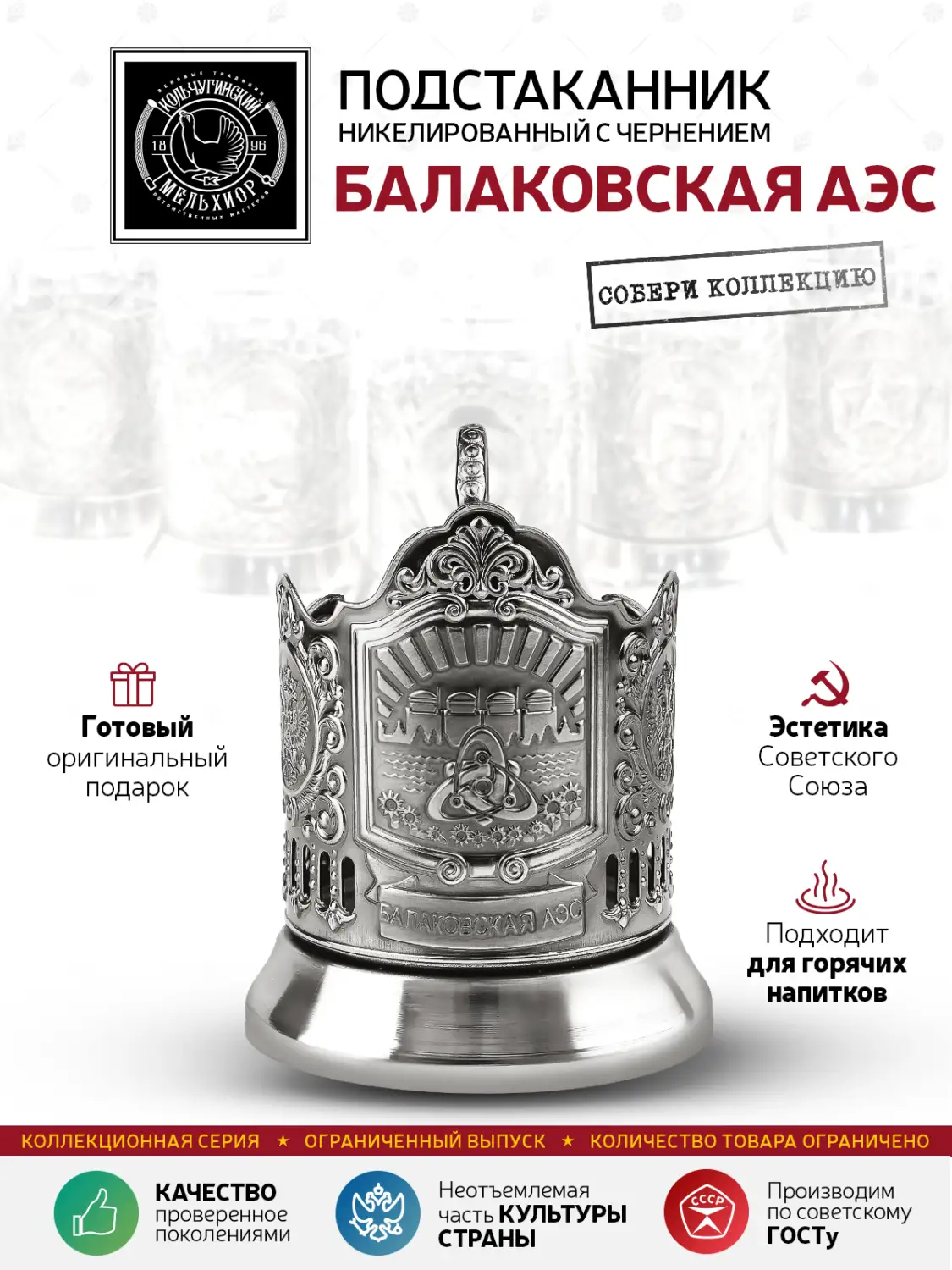 Подстаканник  никелированный с чернением "Балаковская АС"