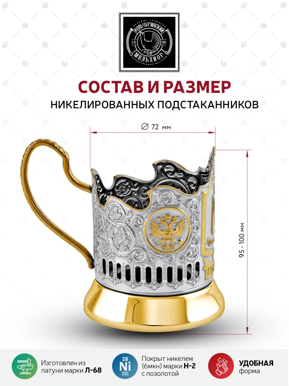 Подстаканник никелированный с позолотой  '''Орден Победы 2 Герба РФ (2)"