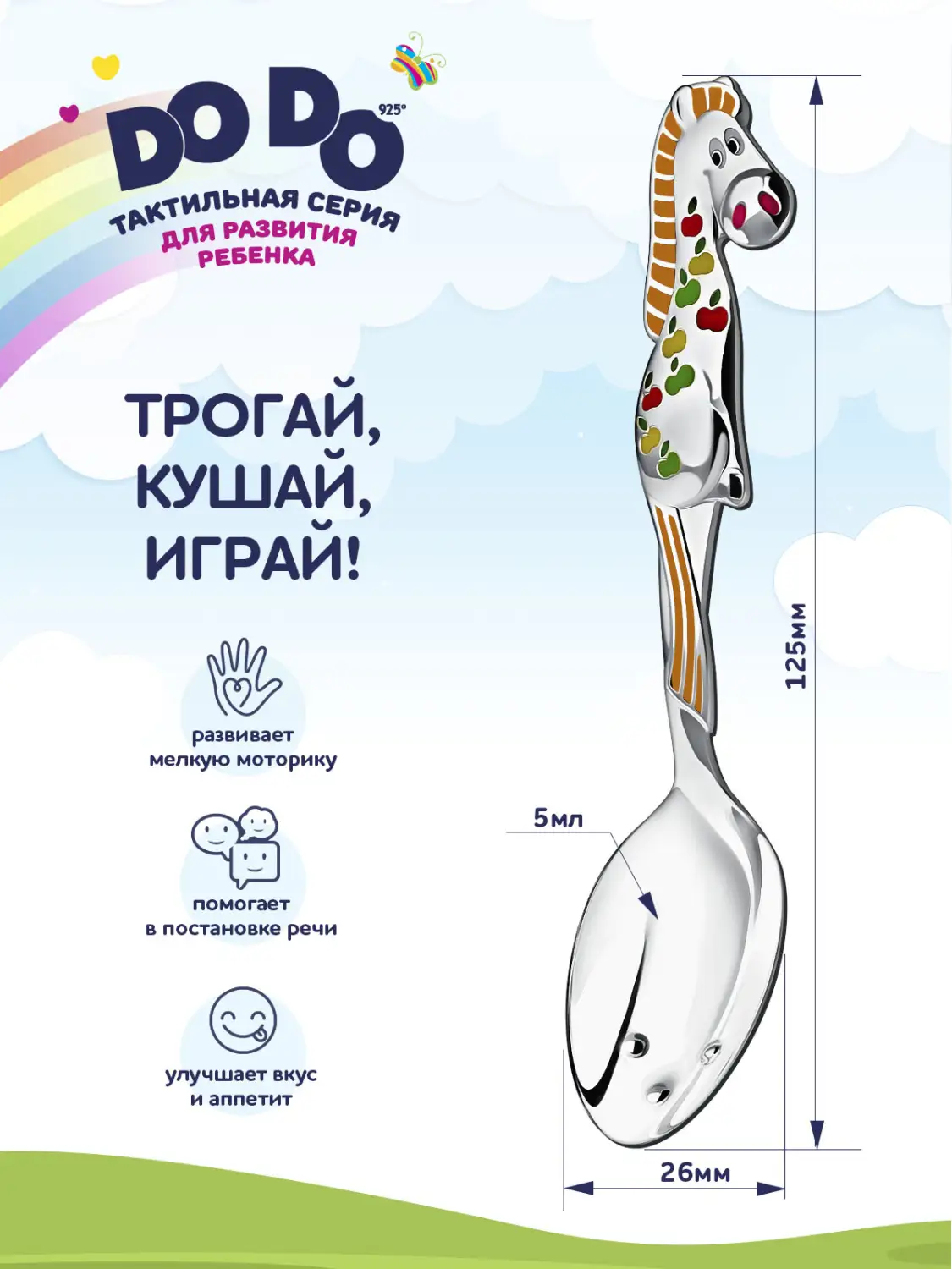 Ложка детская DODO "Лошадка в яблоках" с рыжей с эмалью (Серебро 925)