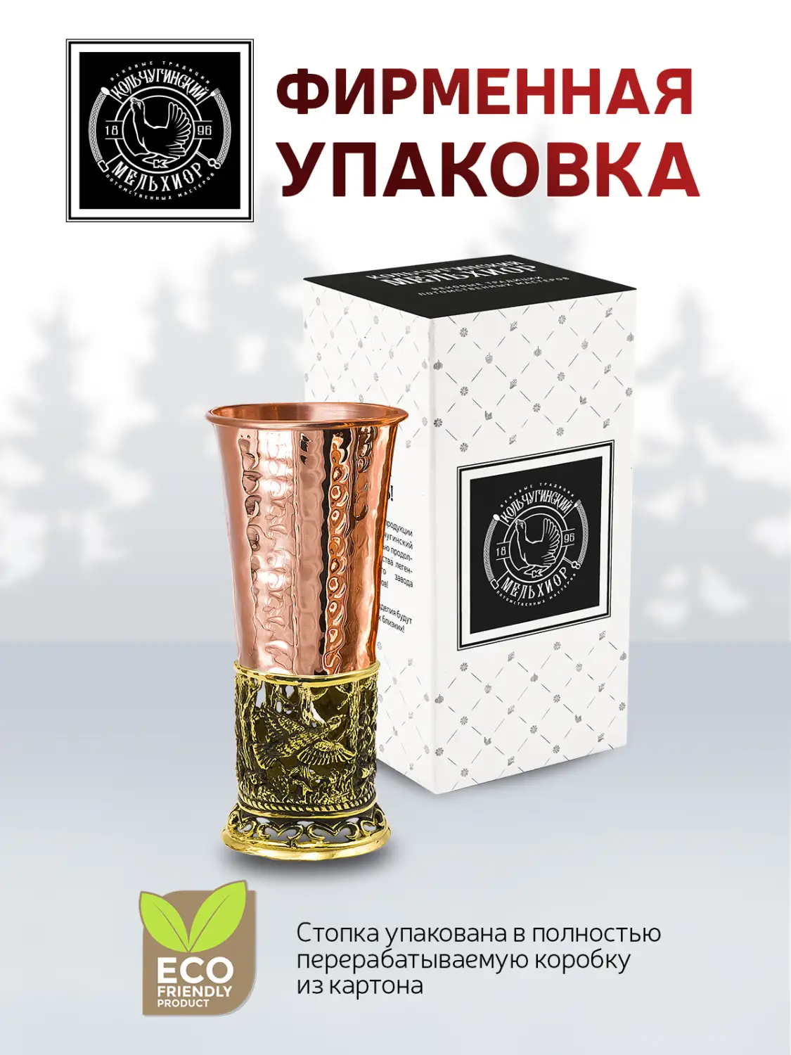 Стопка "Глухари" медная кованая