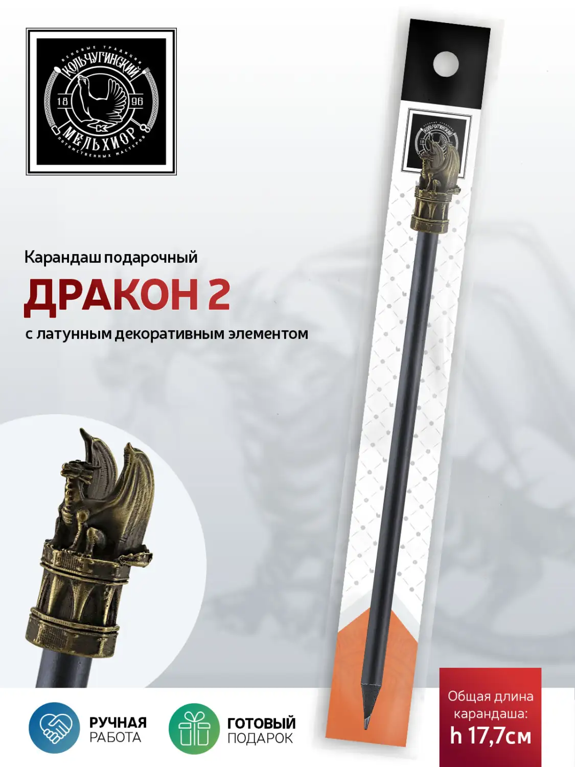 Карандаш "Дракон2" латунный с чернением