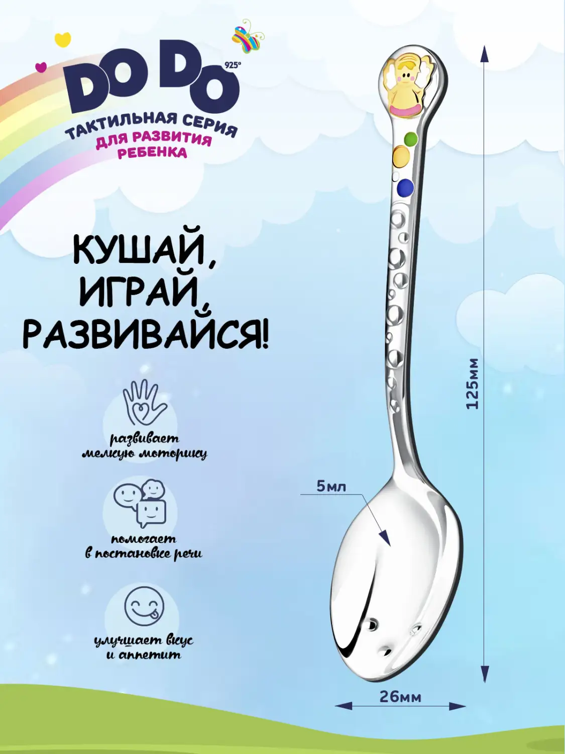Ложка детская DODO "Ангелочек" с позолотой и розовой с эмалью (Серебро 925)