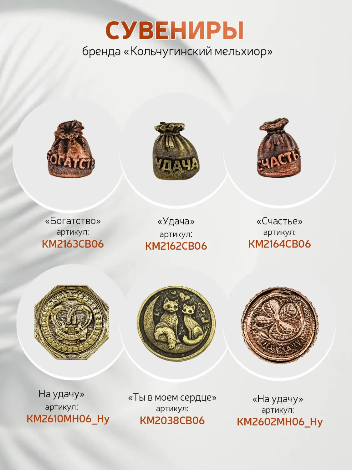 Монета круглая "На удачу" медная с чернением