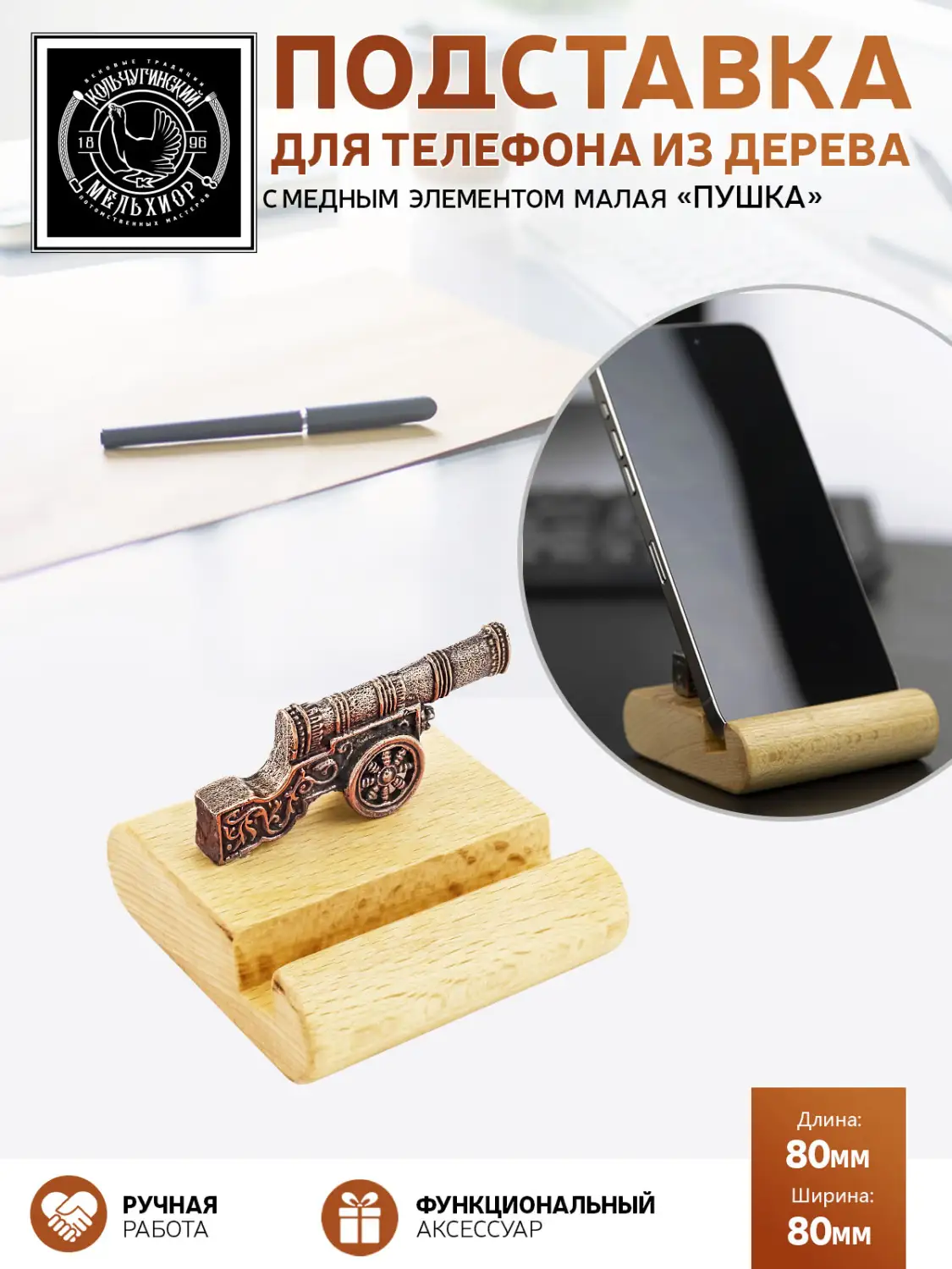 Подставка для телефона малая "Пушка" медная с чернением