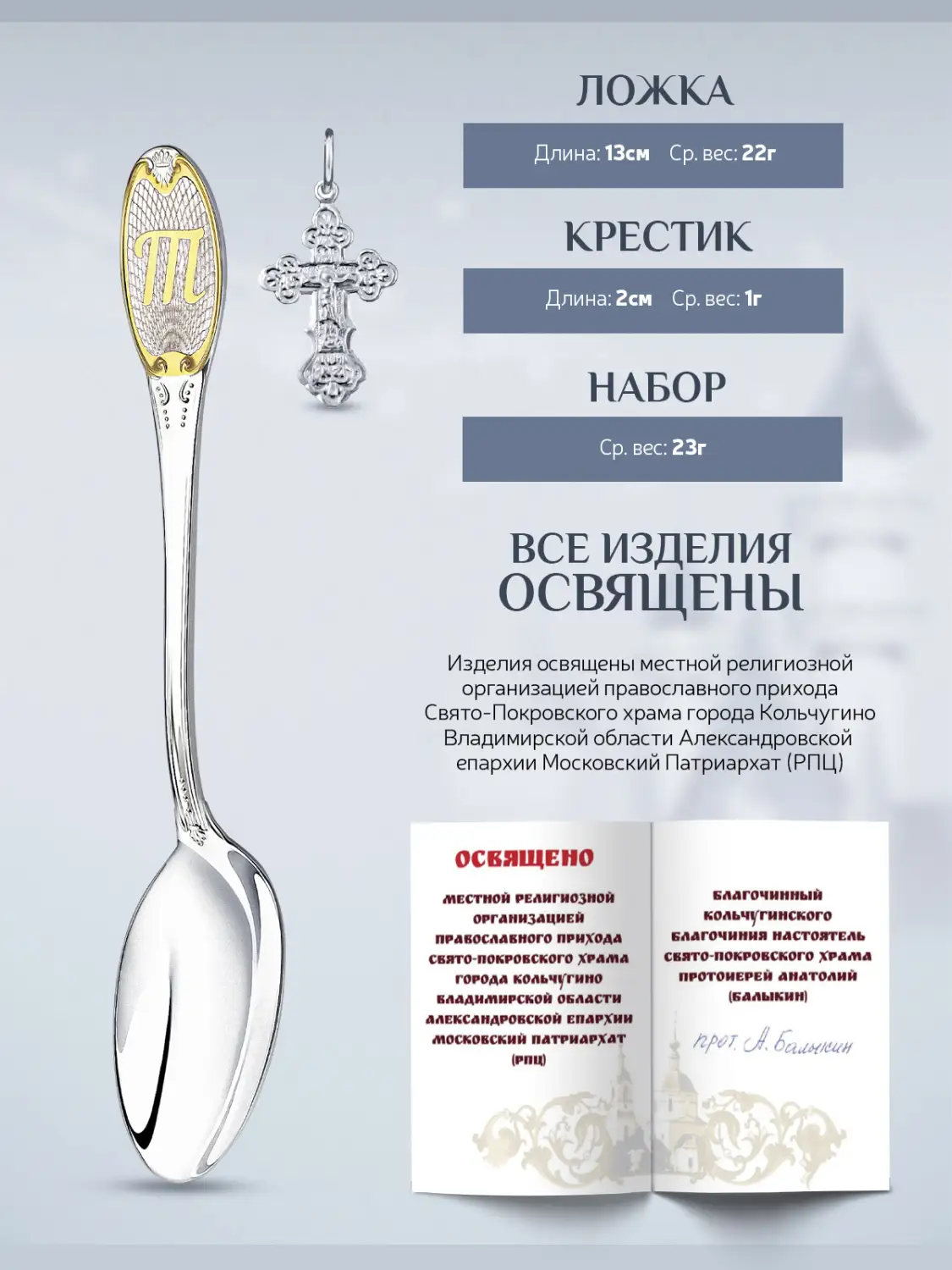 Набор "Крестильный": крестик и ложка с буквой Т (Серебро 925)