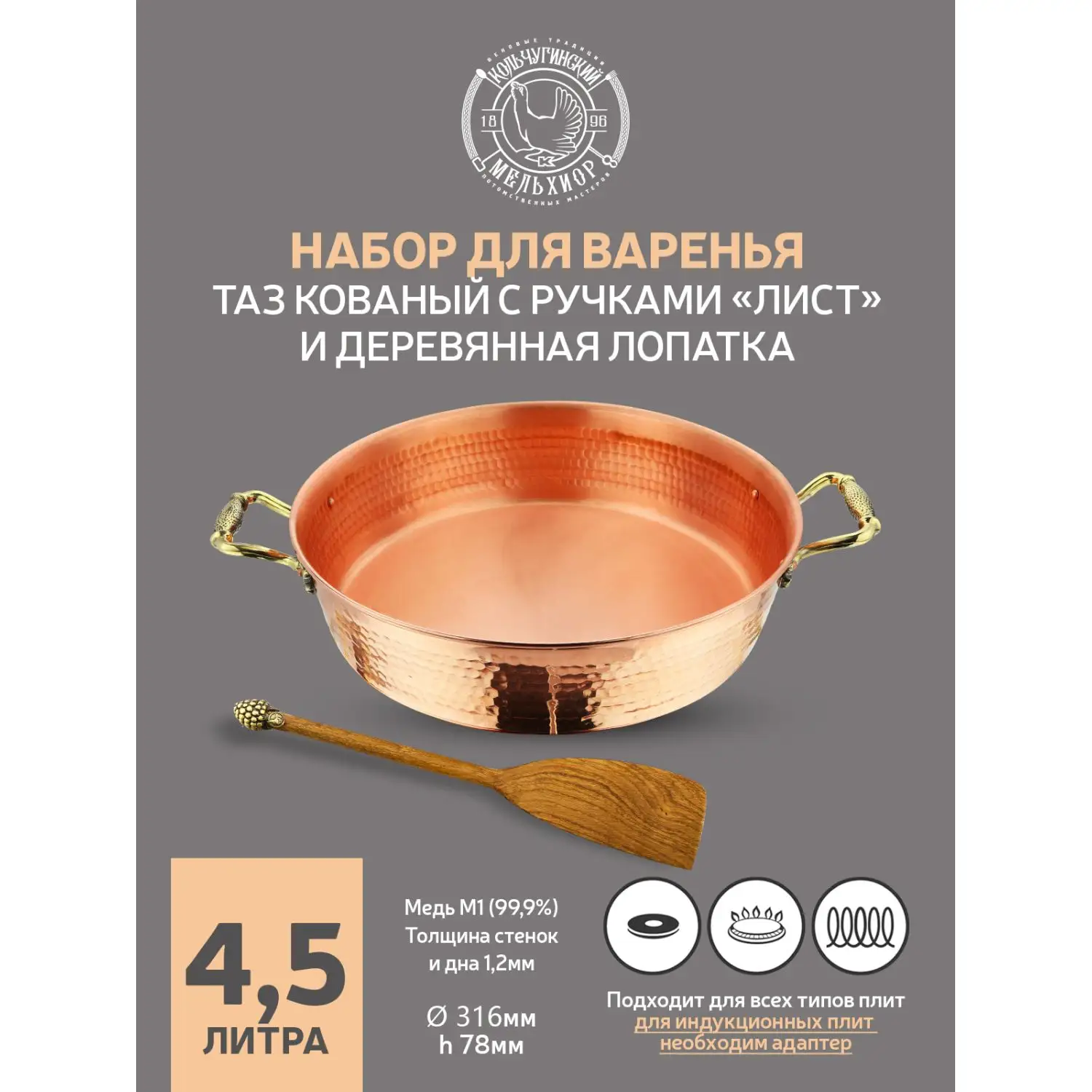 Набор кованый для варки варенья "Лист": лопатка и таз для варенья 4,5 литра