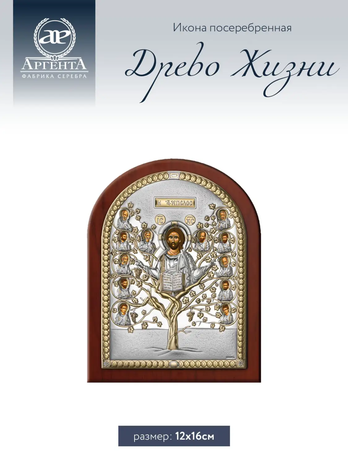 Икона Древо Жизни (12*16)
