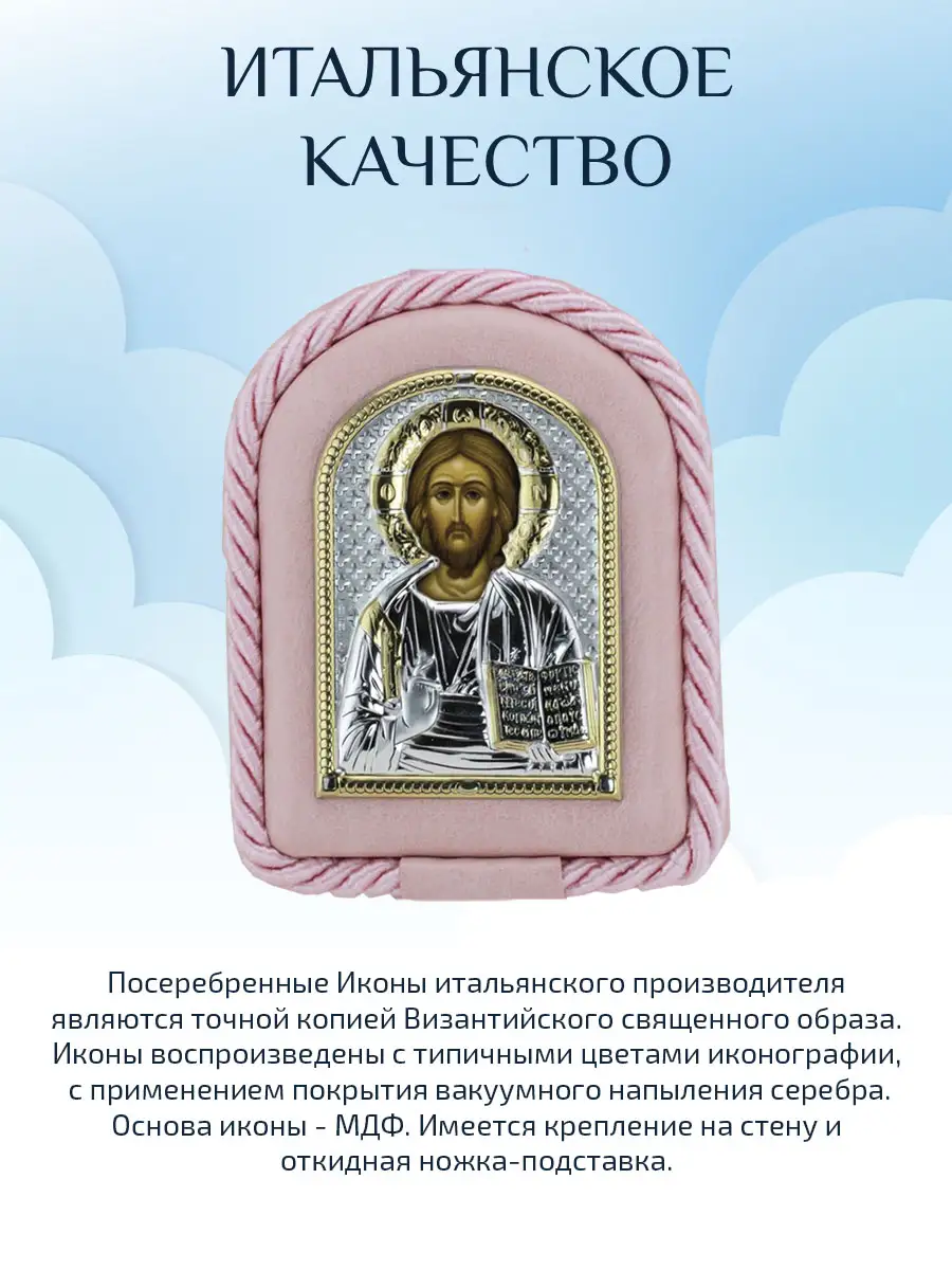 Икона детская Вседержитель розовая (7*9)