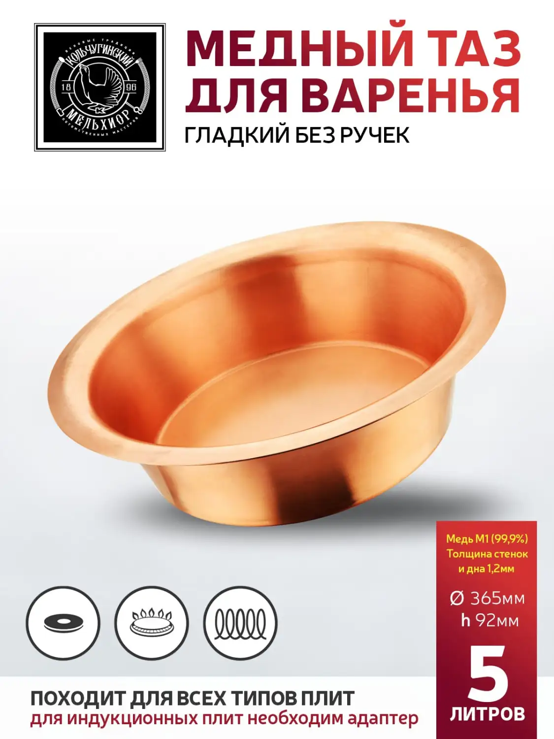 Таз 5л медный без ручки